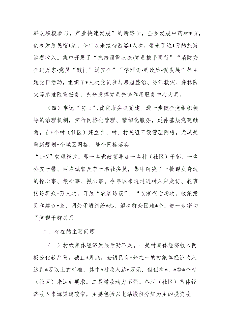 在全市2024年基层党建工作座谈会上的发言提纲二篇.docx_第3页