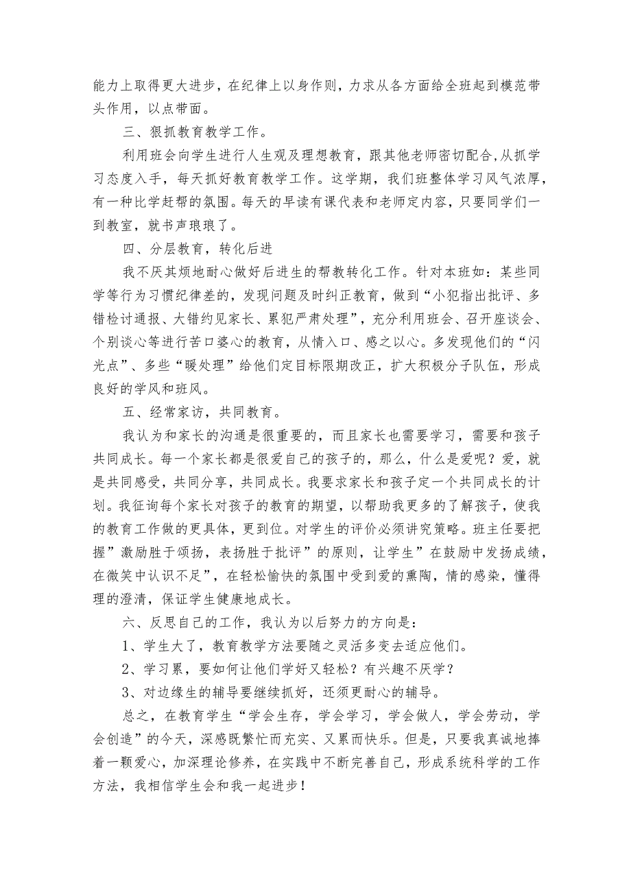 2024优秀班主任个人述职报告（31篇）.docx_第3页