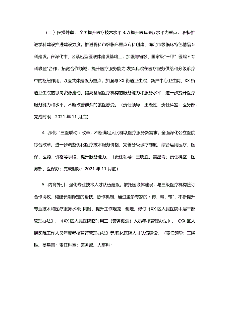 区人民医院提升群众看病就医满意度工作方案.docx_第2页