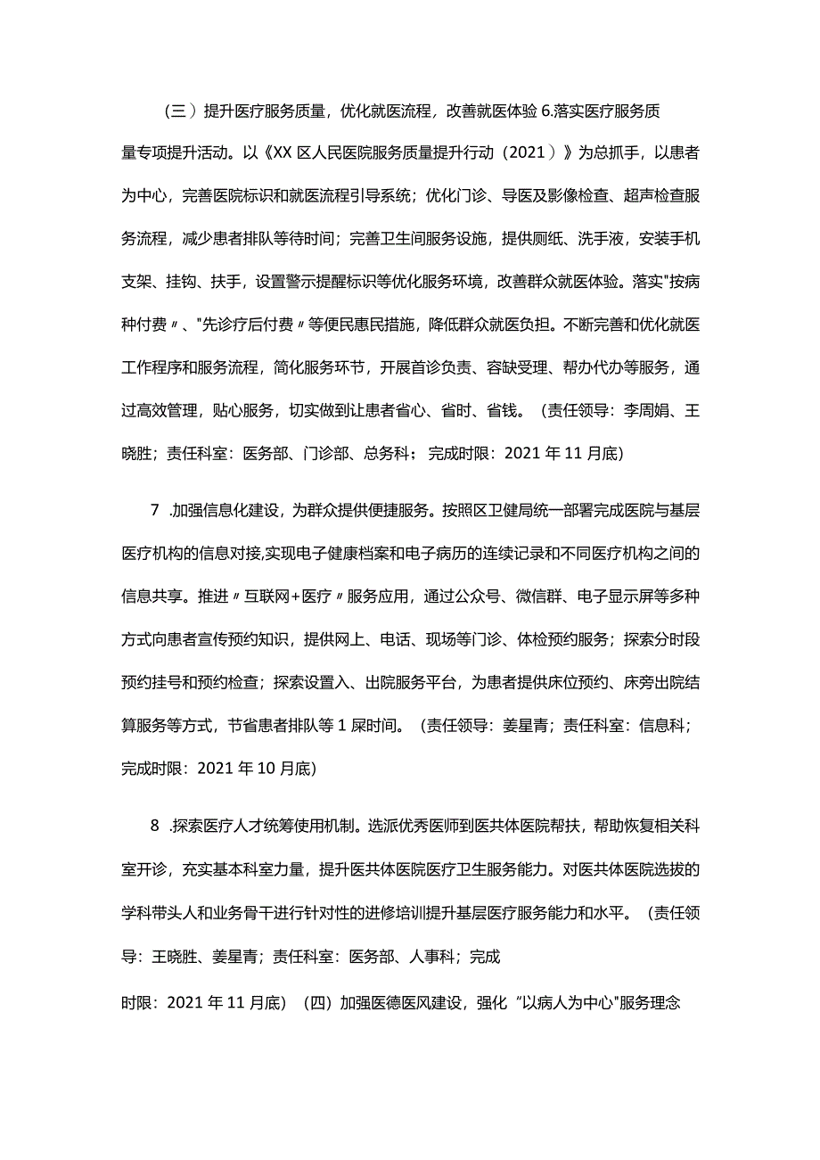 区人民医院提升群众看病就医满意度工作方案.docx_第3页