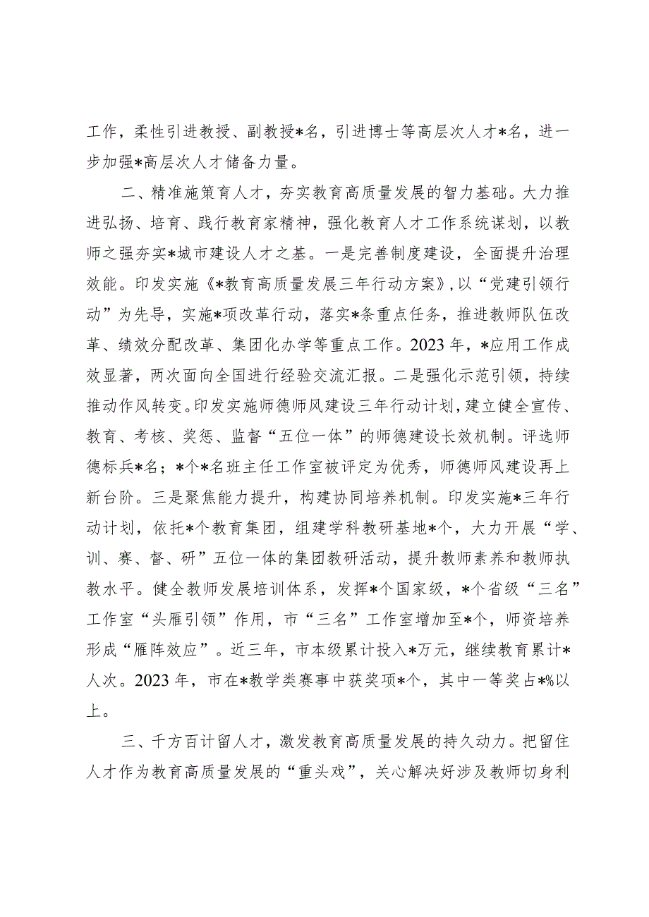 （2篇）在2024年省教育工作会议上关于教育行业人才队伍建设的交流材料市长在市2024年教育工作会议暨教育高质量发展会议上的讲话.docx_第2页