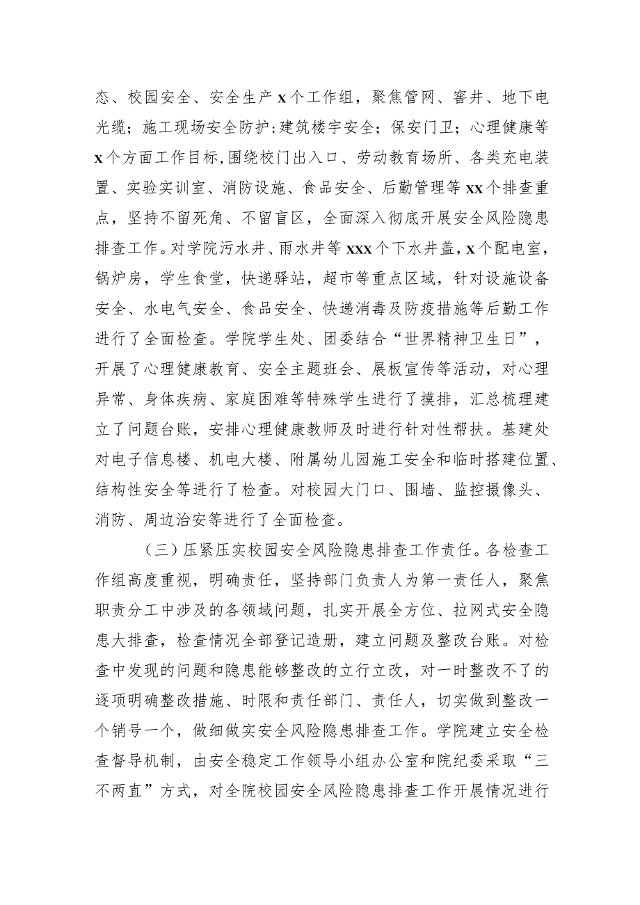 校园安全风险隐患排查情况报告.docx_第2页