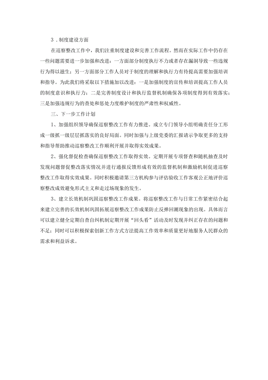 巡察整改专题生活会对照检查剖析材料.docx_第2页