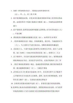 2024临床执业冲刺密卷冲刺一及答案.docx