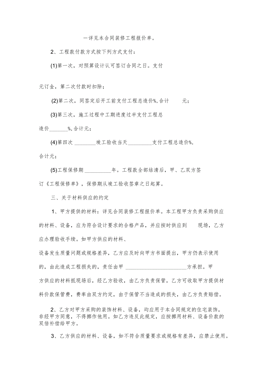 办公室室内装修协议书（5篇）.docx_第2页