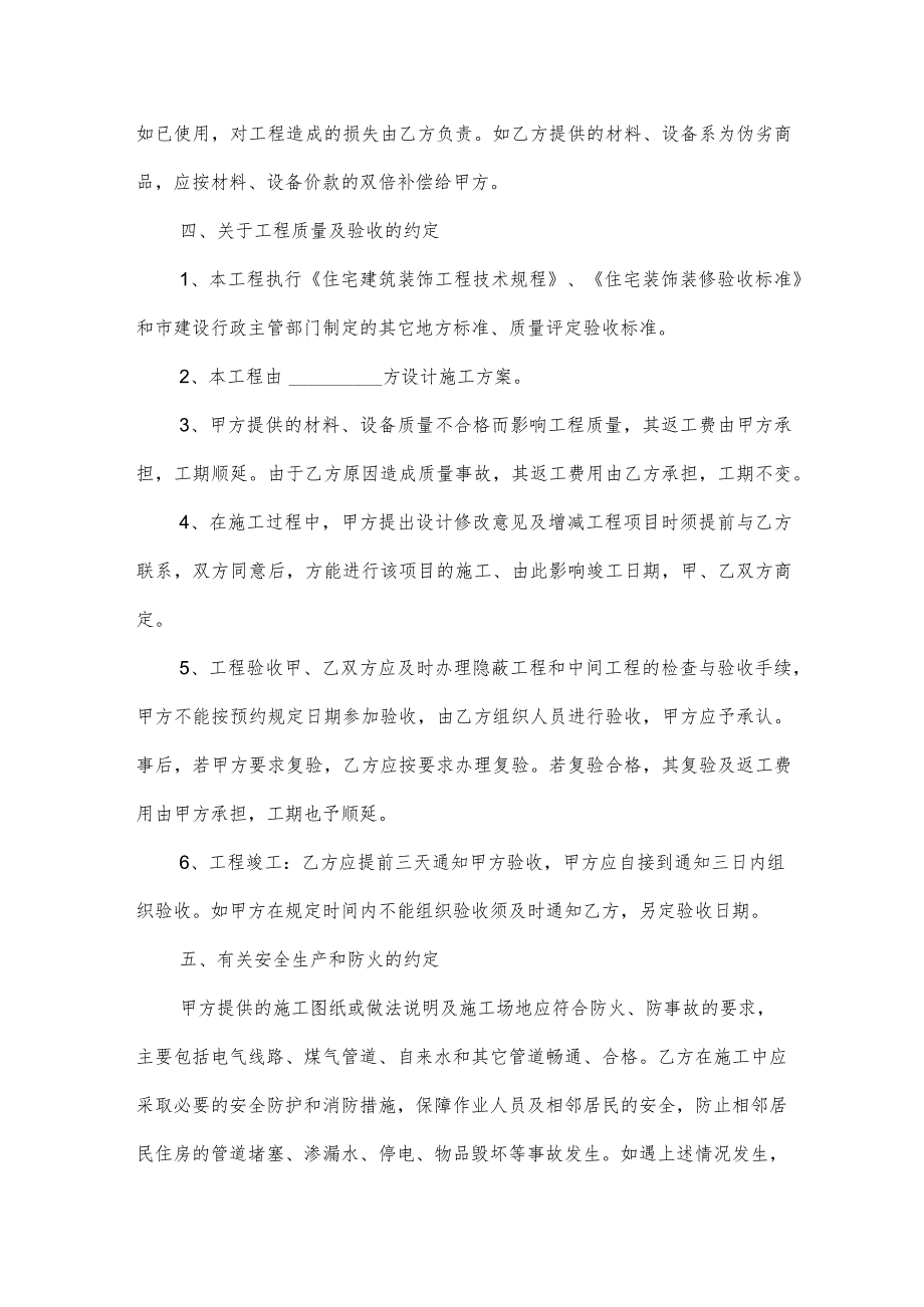 办公室室内装修协议书（5篇）.docx_第3页