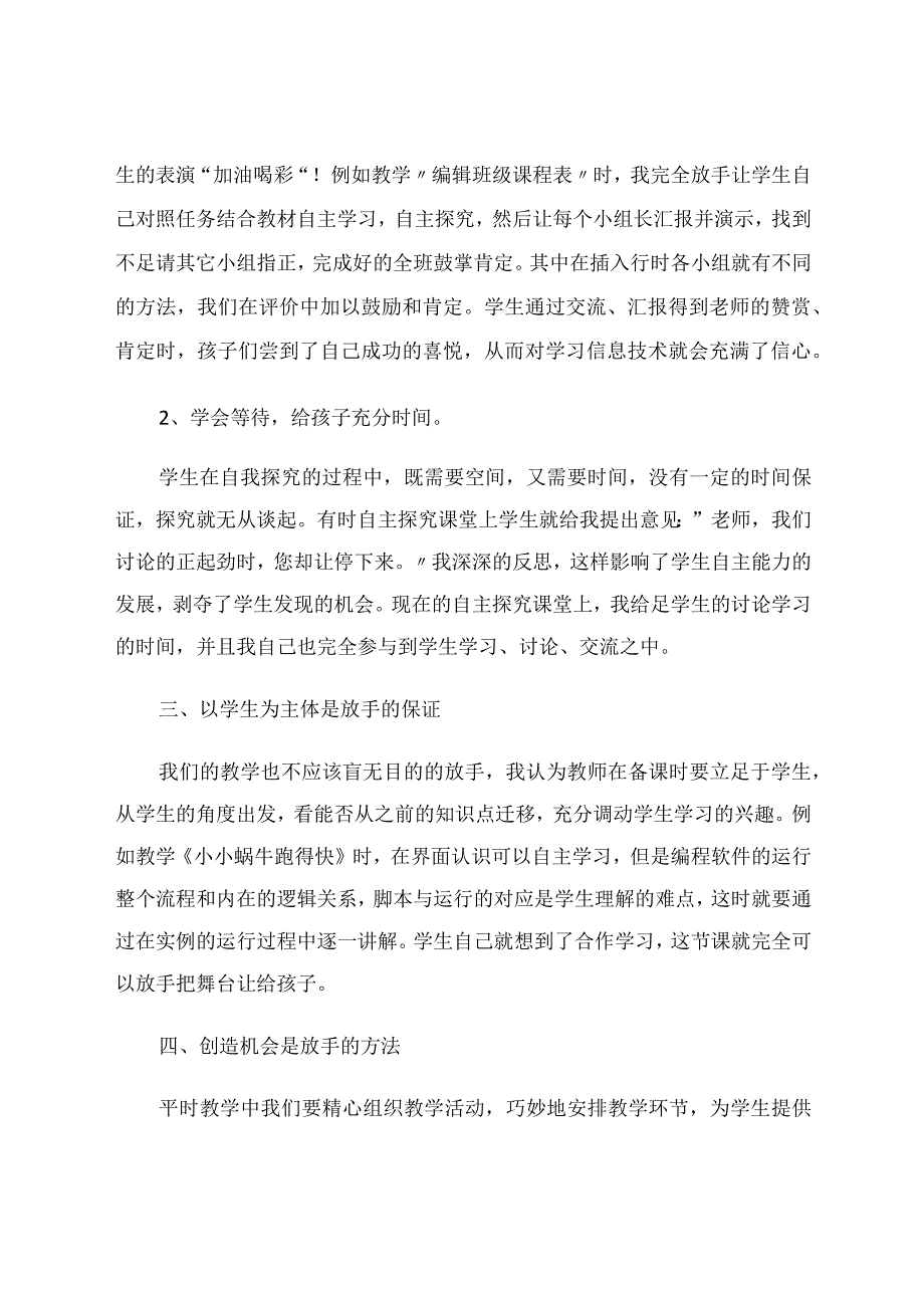 相信学生学生自己去探究论文.docx_第3页