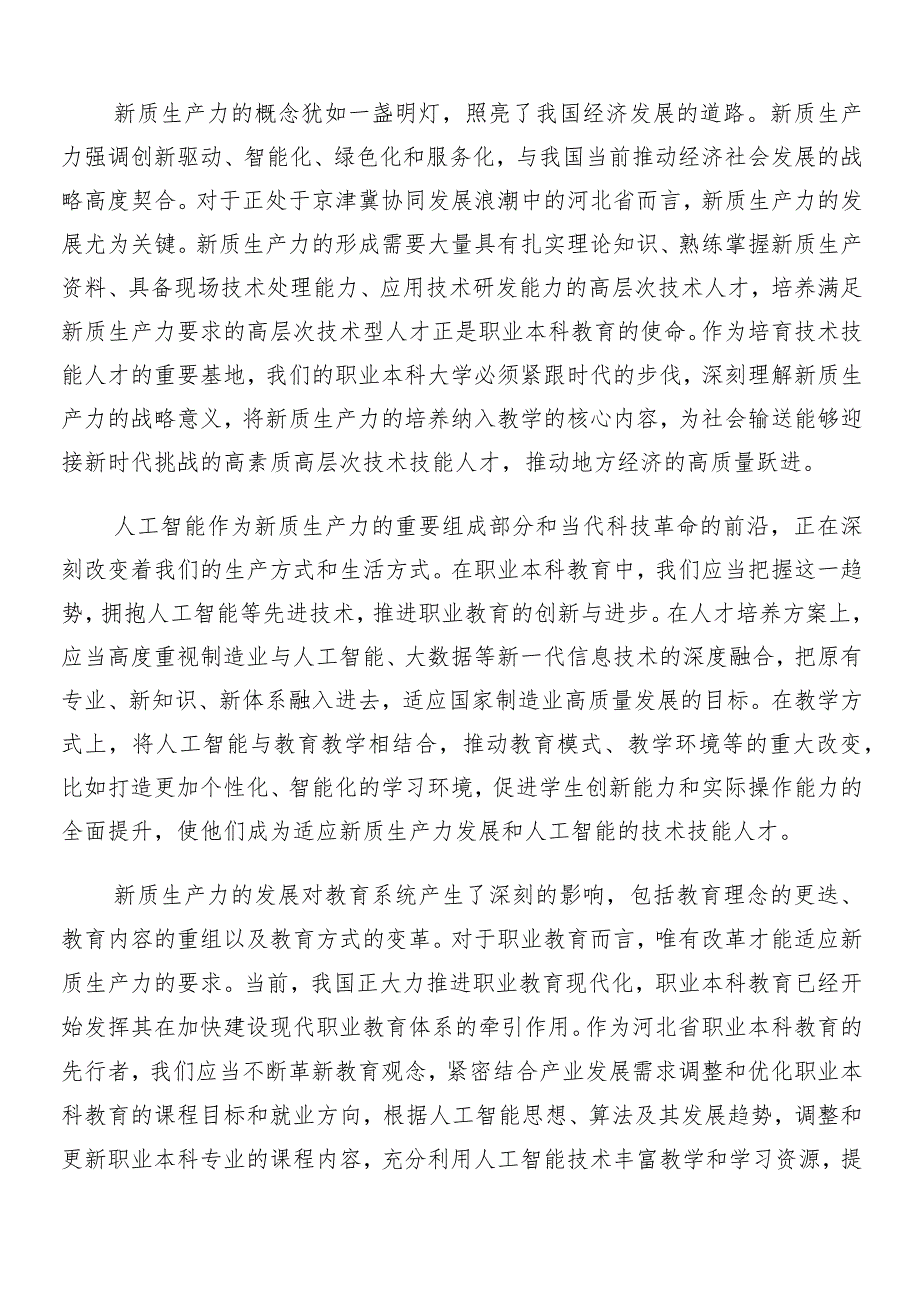 （七篇）全国两会精神的讲话稿、研讨交流发言材.docx_第3页