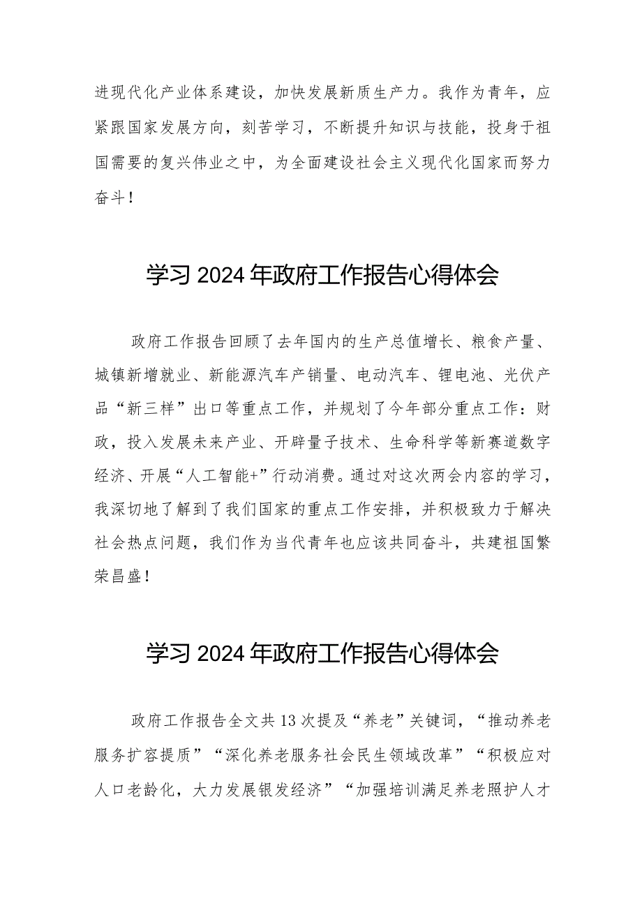 学习2024年两会《政府工作报告》心得体会范文合辑六十篇.docx_第3页