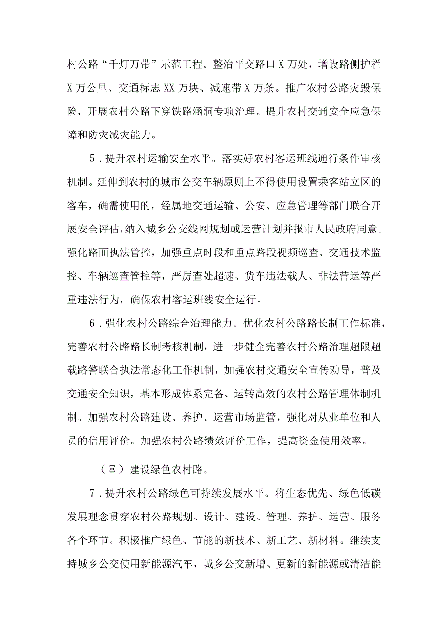 关于开展新一轮“四好农村路”建设的实施方案（2023—2027年）.docx_第3页