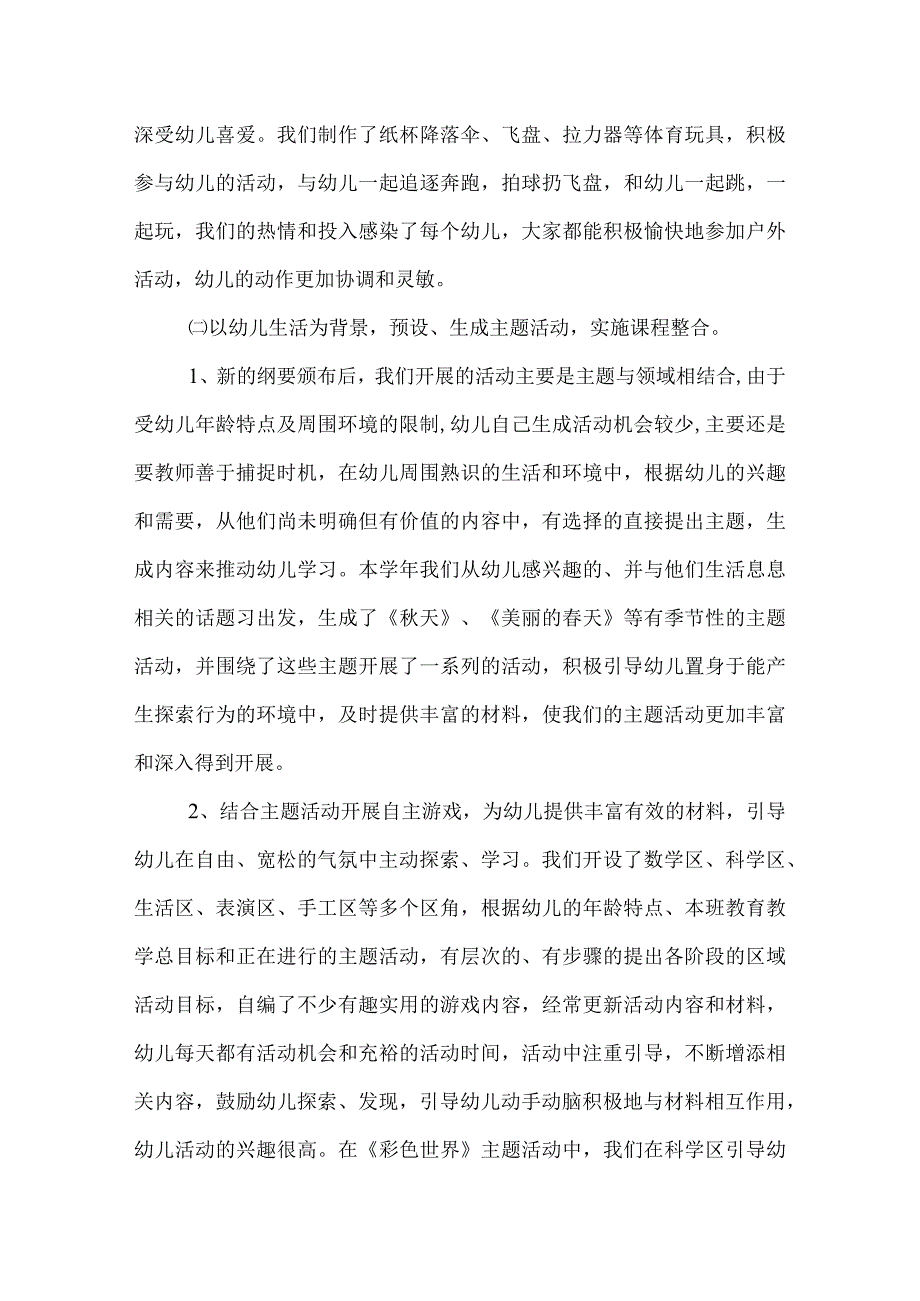 幼儿园中班工作总结(13).docx_第2页