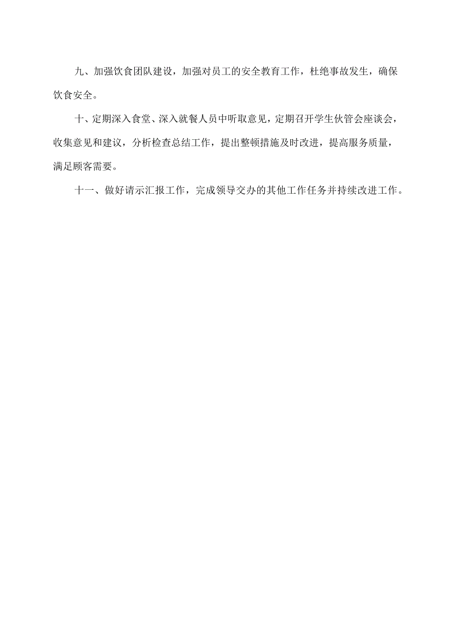 XX应用技术学院伙食科科长的岗位职责（2024年）.docx_第2页