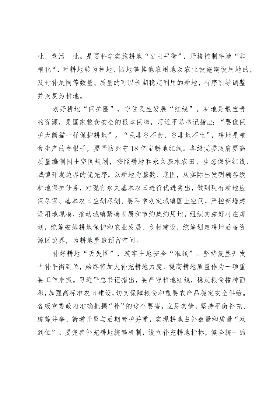 （5篇）学习新时代推动中部地区崛起座谈会重要讲话重视粮食生产心得体会（附两会精神研讨发言）.docx_第2页