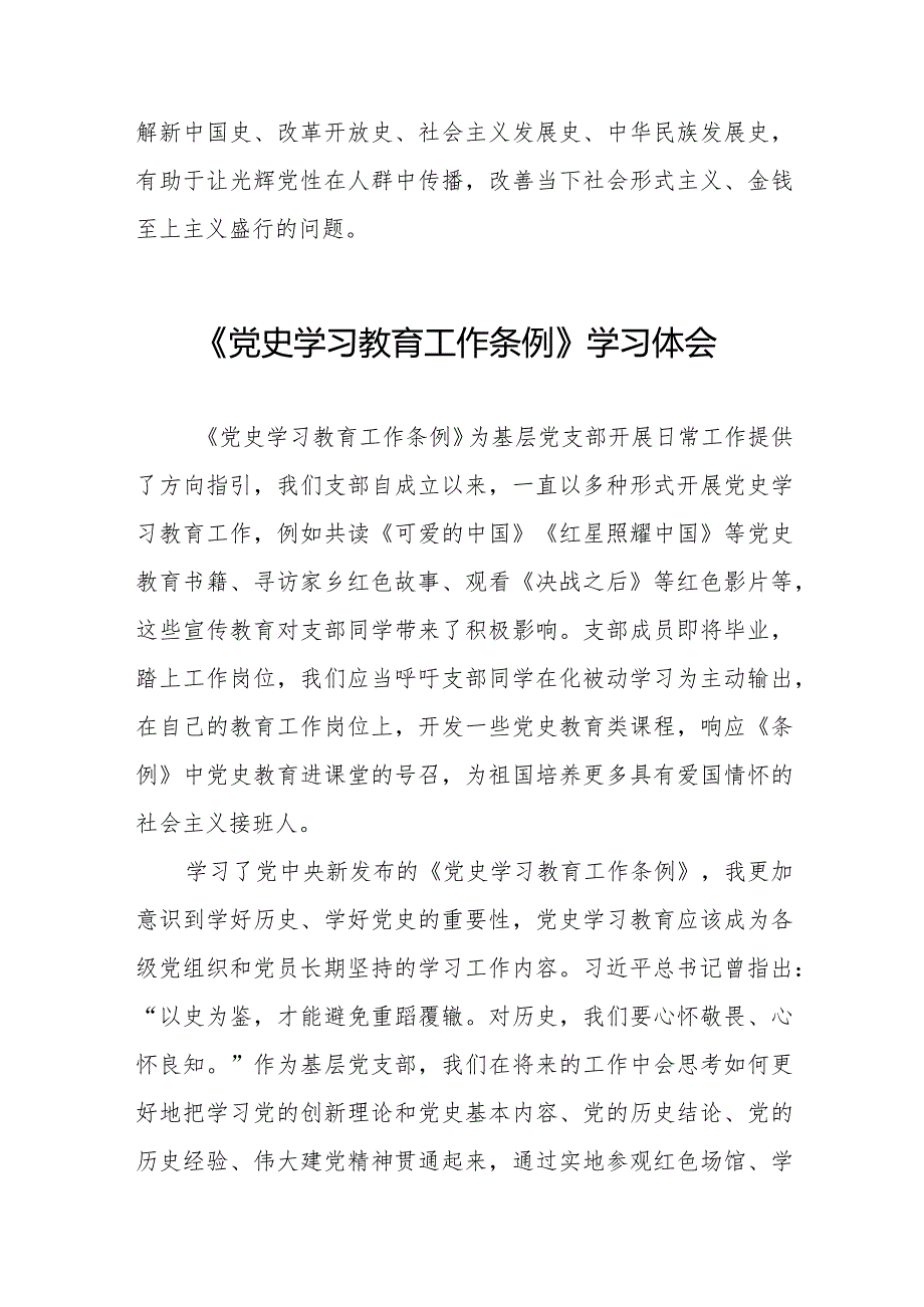 八篇党员干部学习《党史学习教育工作条例》的心得体会交流发言.docx_第2页