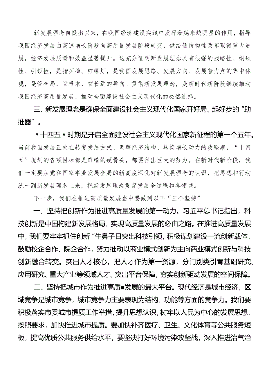 7篇汇编2024年推进国有经济和国有企业高质量发展学习研讨发言材料.docx_第2页