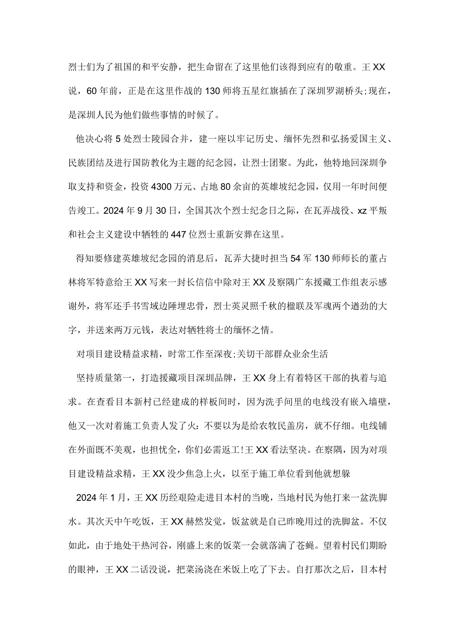 2024两学一做个人先进事迹材料.docx_第3页