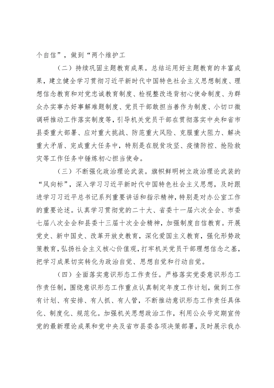 （5篇）2024年机关党建工作要点企管法规工作要点两新工委工作要点商务工作要点.docx_第2页