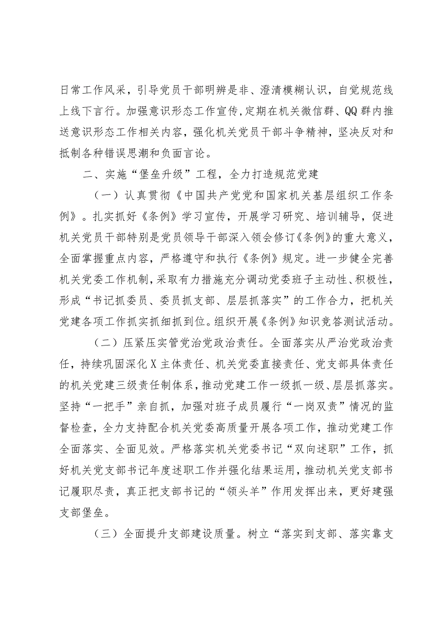 （5篇）2024年机关党建工作要点企管法规工作要点两新工委工作要点商务工作要点.docx_第3页