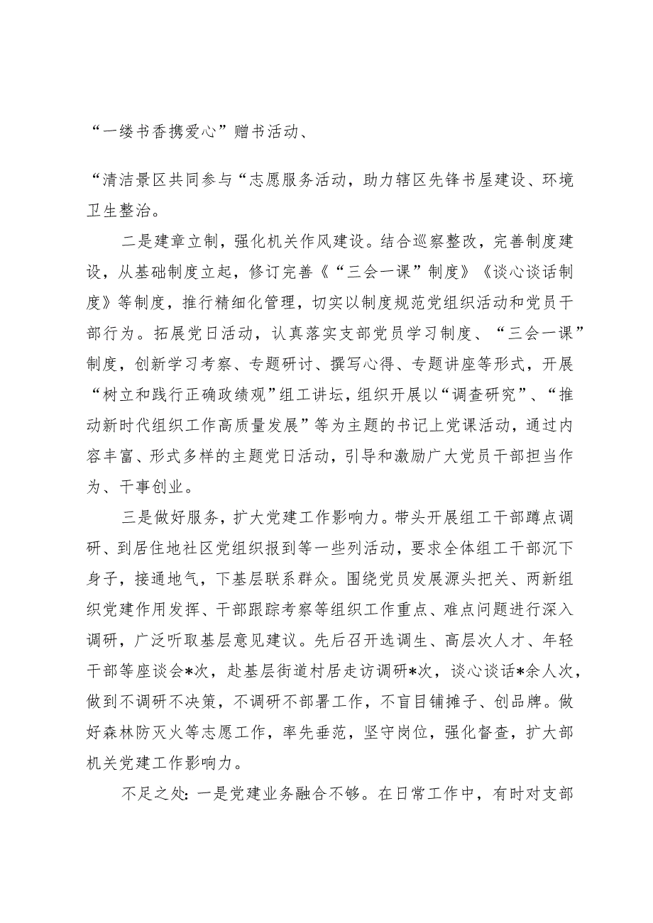 （8篇通用）2024年组织部党支部书记抓基层党建述职报告.docx_第2页