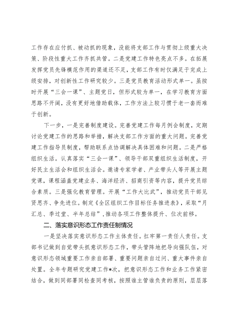 （8篇通用）2024年组织部党支部书记抓基层党建述职报告.docx_第3页