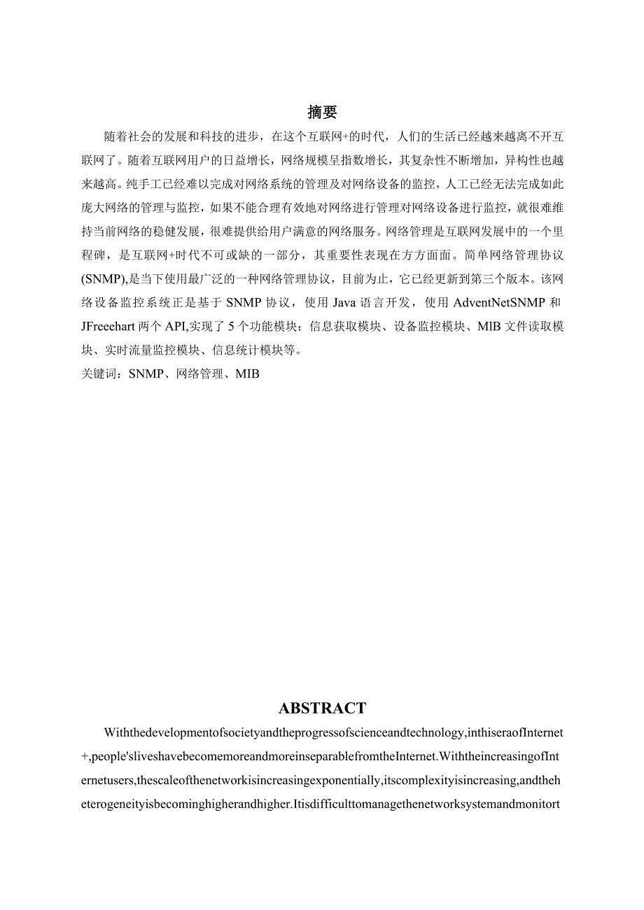 基于SNMP的网络设备监控系统设计和实现电子信息工程专业.docx_第3页