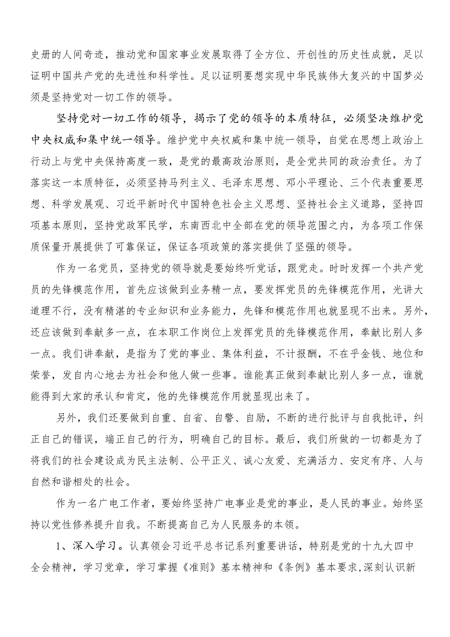 （8篇）深刻把握国有经济和国有企业高质量发展根本遵循的研讨发言提纲.docx_第2页