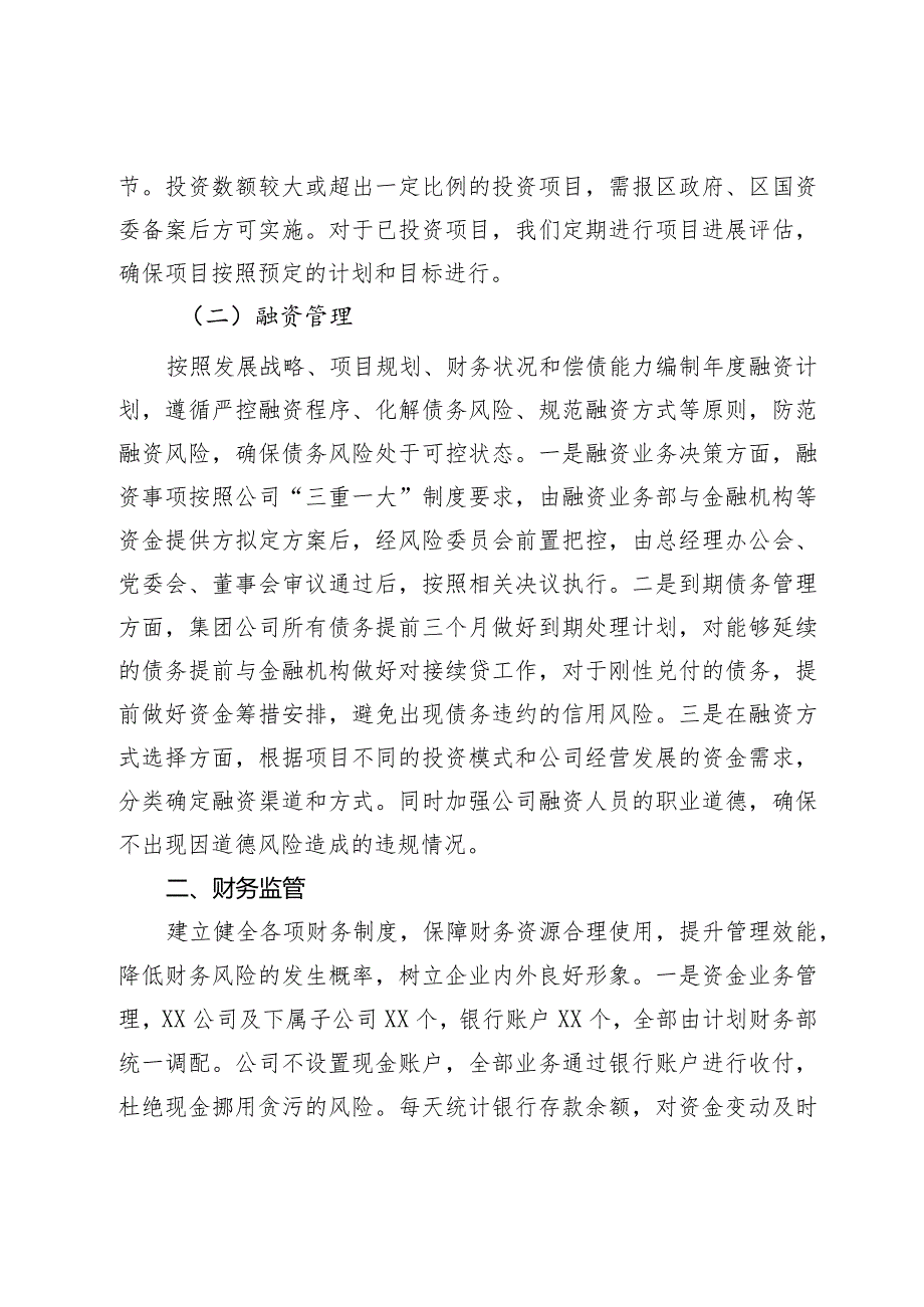 国企投融资及财务监管座谈会汇报材料.docx_第2页