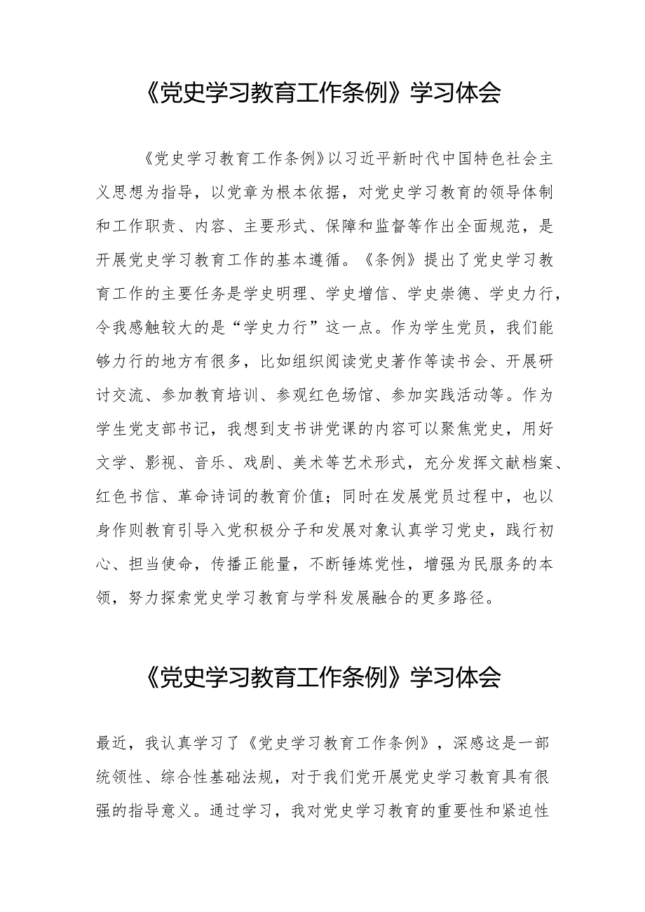 八篇2024年学习党史学习教育工作条例的心得体会.docx_第2页