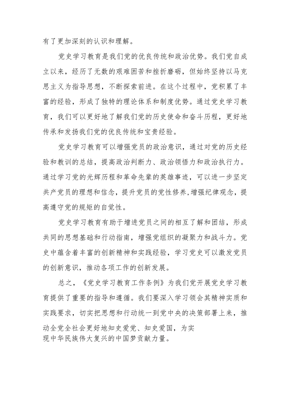 八篇2024年学习党史学习教育工作条例的心得体会.docx_第3页