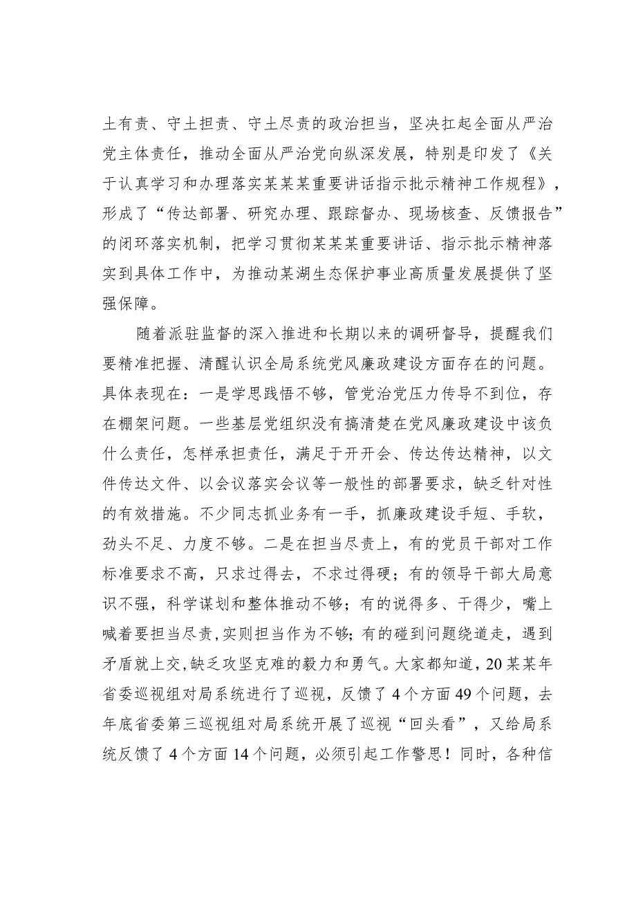 某某区保护利用管理党委书记在党建暨党风廉政建设会议的讲话.docx_第2页