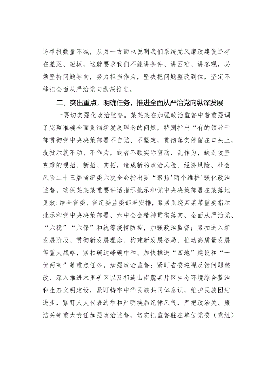 某某区保护利用管理党委书记在党建暨党风廉政建设会议的讲话.docx_第3页