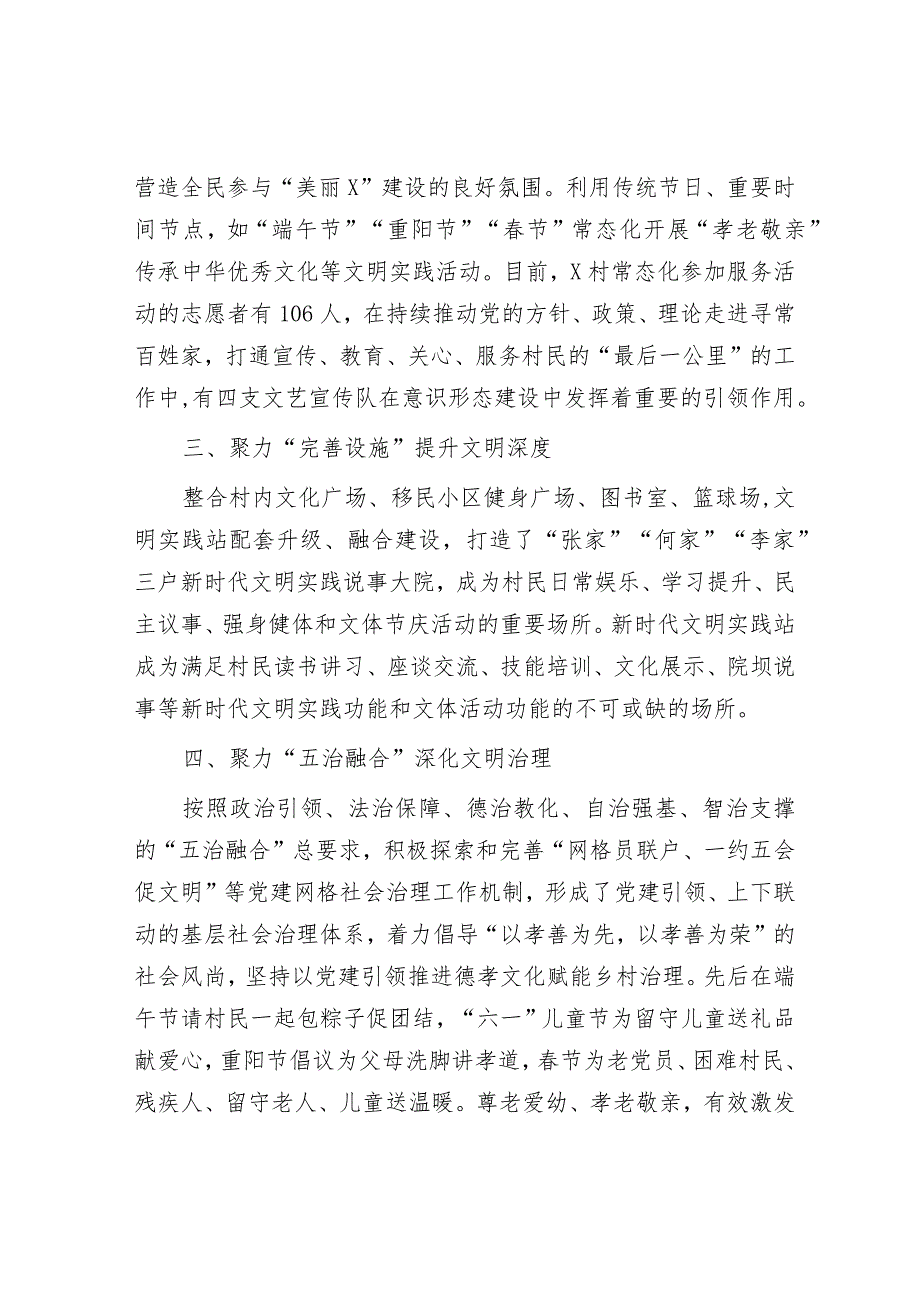 村精神文明建设先进事迹.docx_第2页