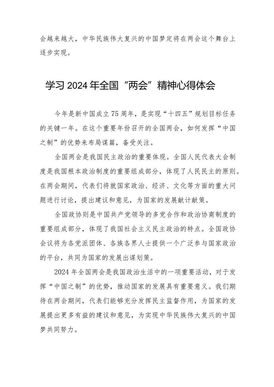 学习2024年全国两会精神的心得体会33篇.docx_第2页