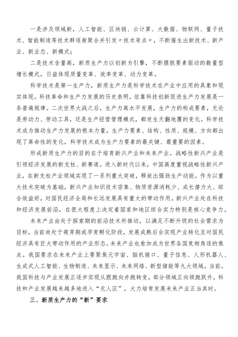 “新质生产力”的发言材料、心得.docx_第3页