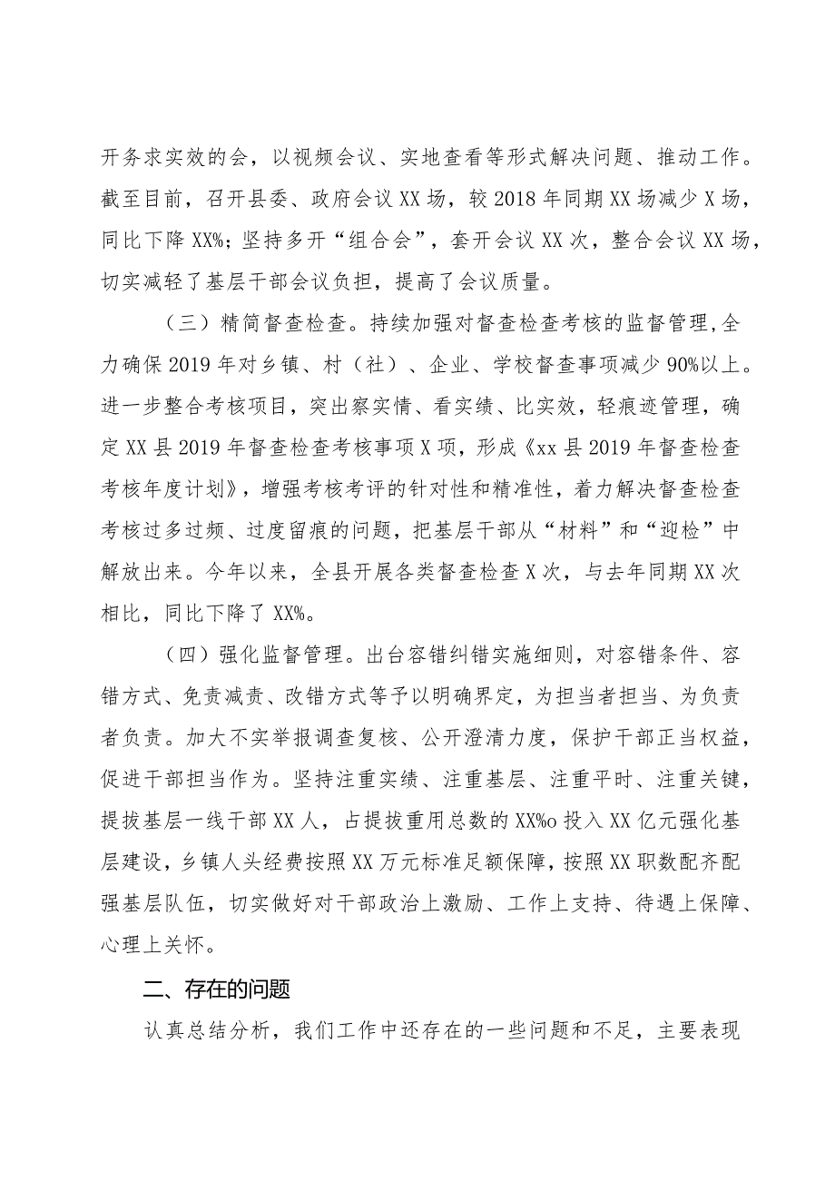 基层减负工作专题总结2000字.docx_第2页