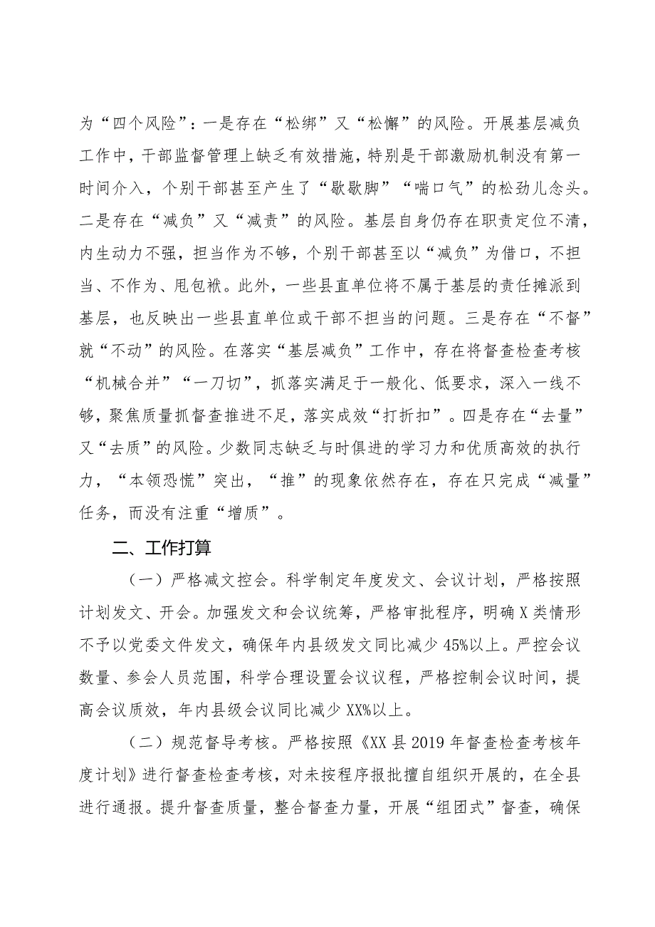 基层减负工作专题总结2000字.docx_第3页