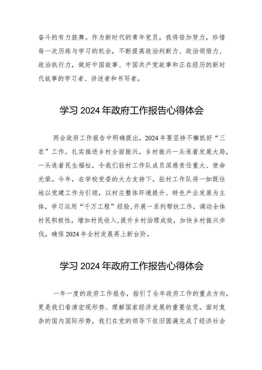 2024年观看李强总理作政府工作报告的学习体会六十篇.docx_第2页