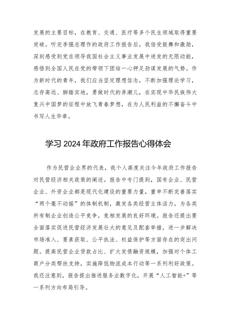 2024年观看李强总理作政府工作报告的学习体会六十篇.docx_第3页