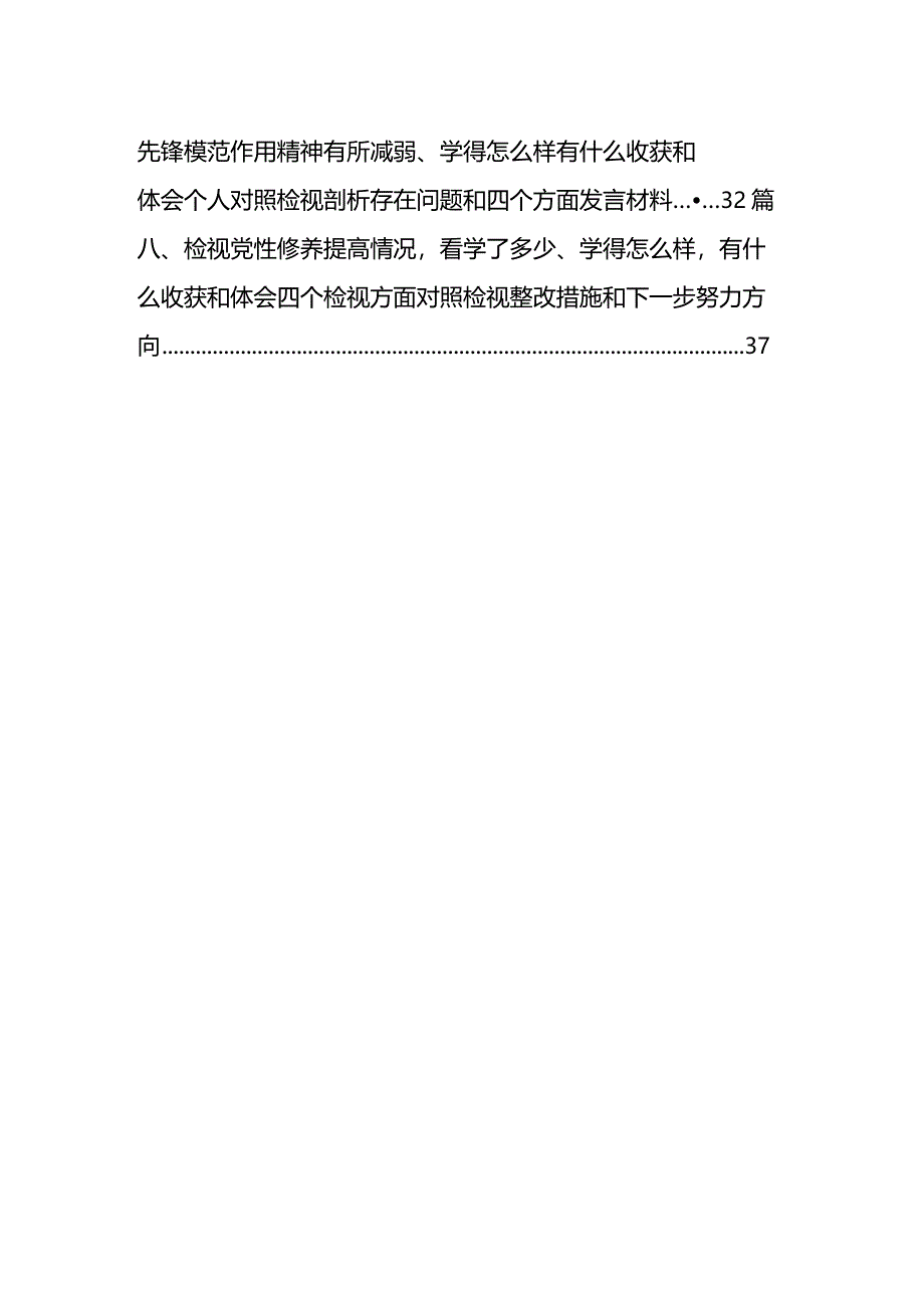 （8篇）检视学习贯彻党的创新理论情况看学了多少、发挥先锋模范作用精神有所减弱、学得怎么样有什么收获和体会个人对照检视剖析存在问题和四.docx_第2页