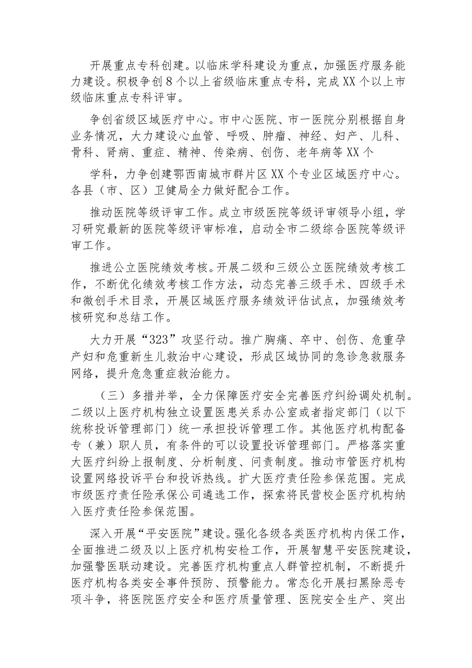 “提质量、提服务、提效率”活动实施方案（医院）.docx_第2页