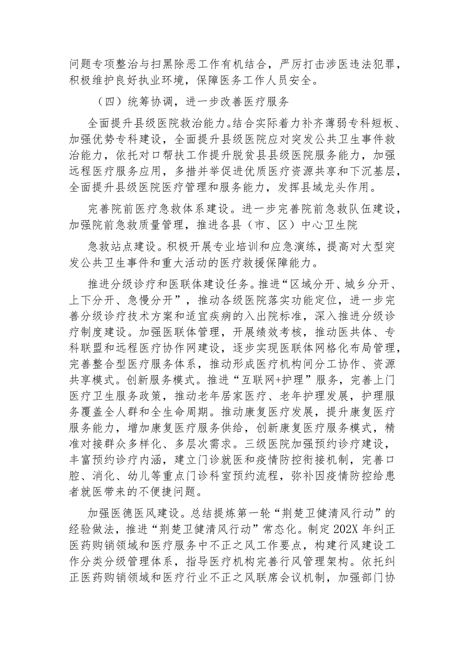 “提质量、提服务、提效率”活动实施方案（医院）.docx_第3页