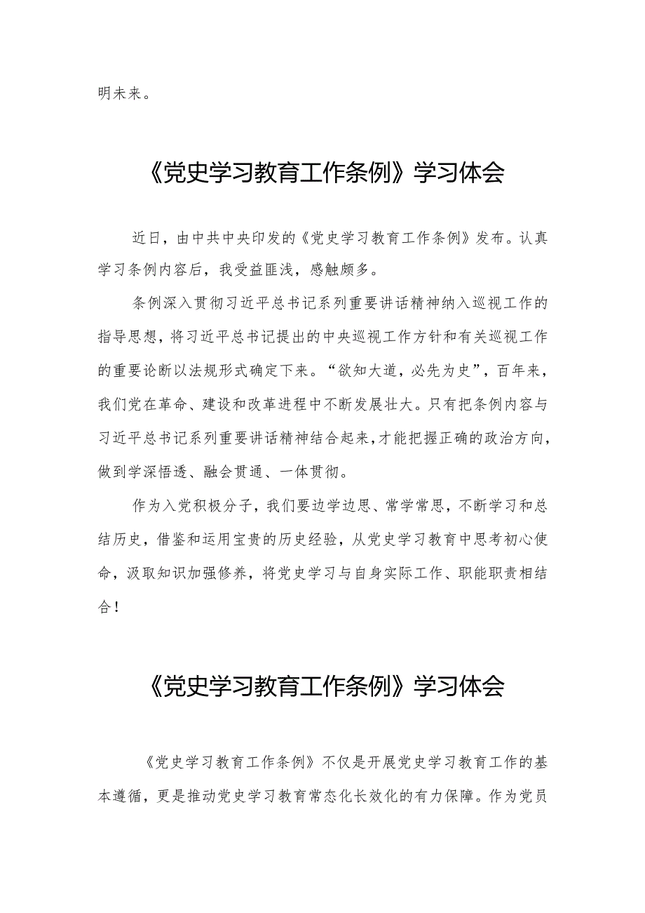 五篇基层党员学习《党史学习教育工作条例》心得体会.docx_第2页