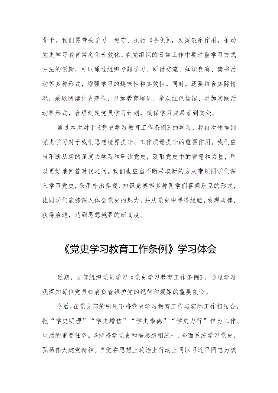 五篇基层党员学习《党史学习教育工作条例》心得体会.docx_第3页