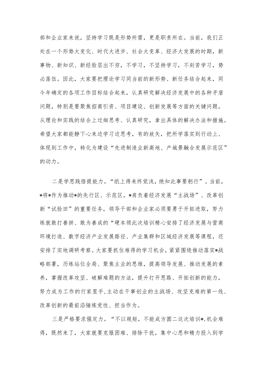 在政企干部综合能力提升高级研修班开班仪式上的讲话.docx_第2页