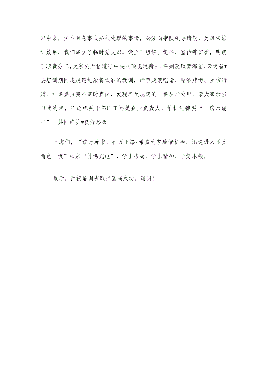 在政企干部综合能力提升高级研修班开班仪式上的讲话.docx_第3页