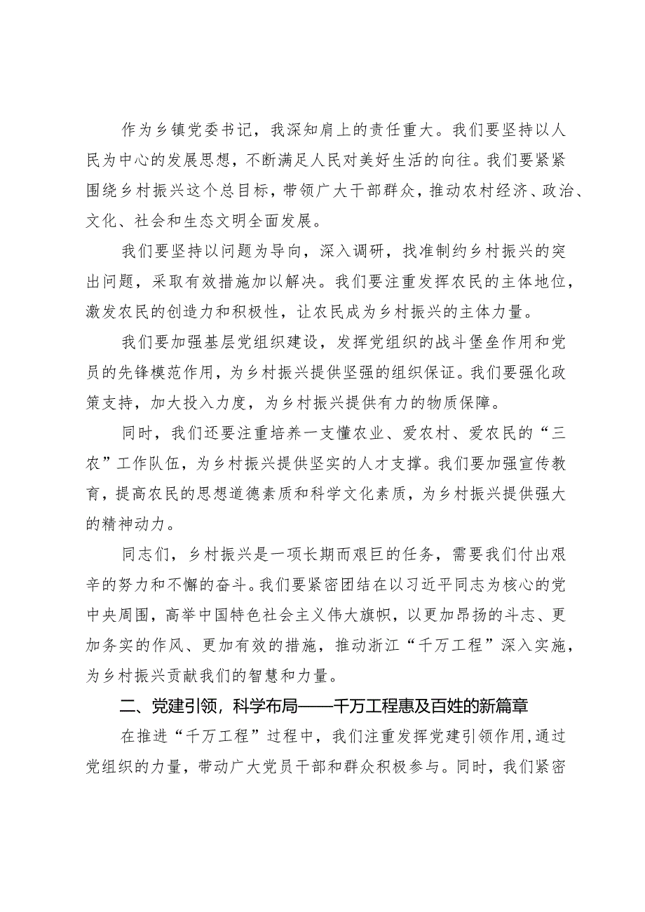 （2篇）党委书记在全市学习浙江“千万工程”经验座谈会上的交流发言镇乡村文化振兴“百千万”工程实施方案.docx_第2页