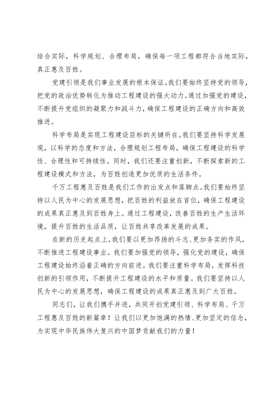 （2篇）党委书记在全市学习浙江“千万工程”经验座谈会上的交流发言镇乡村文化振兴“百千万”工程实施方案.docx_第3页