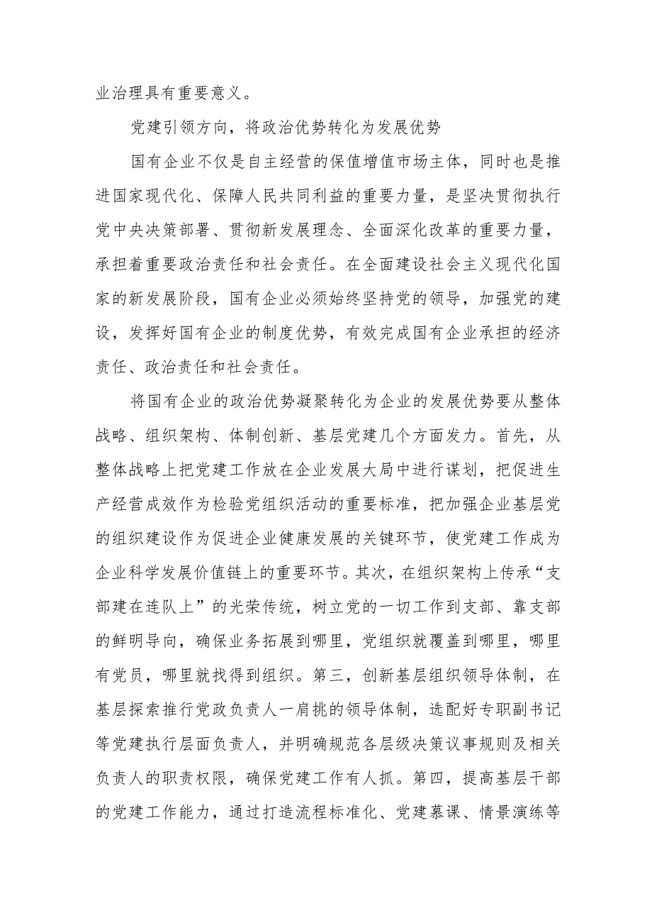 8篇国企公司干部领导党员个人深刻把握国有经济和国有企业高质量发展根本遵循研讨交流提纲发言材料.docx_第2页