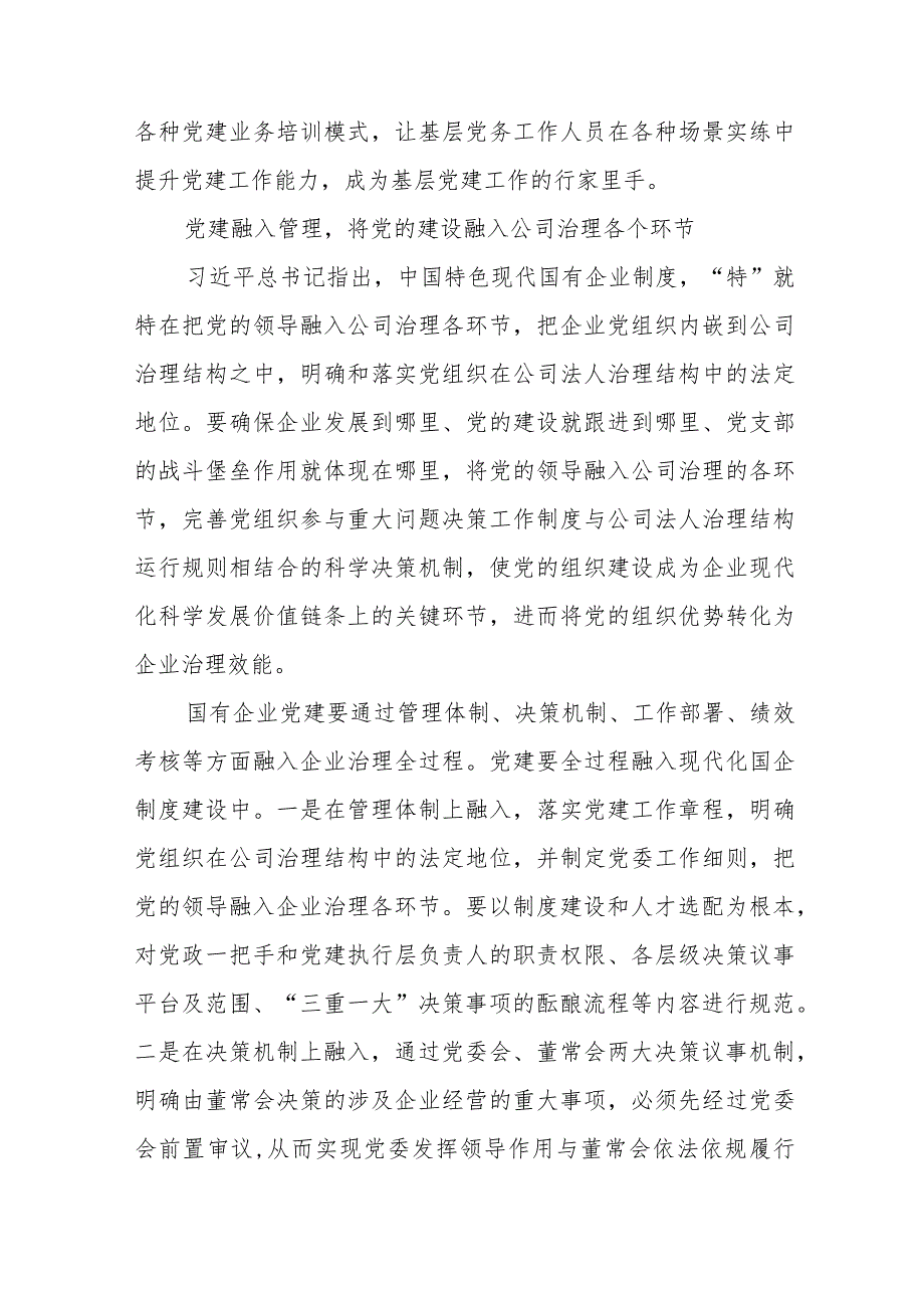 8篇国企公司干部领导党员个人深刻把握国有经济和国有企业高质量发展根本遵循研讨交流提纲发言材料.docx_第3页