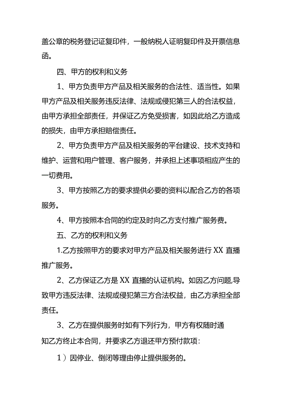 网络主播直播劳务的合同.docx_第3页